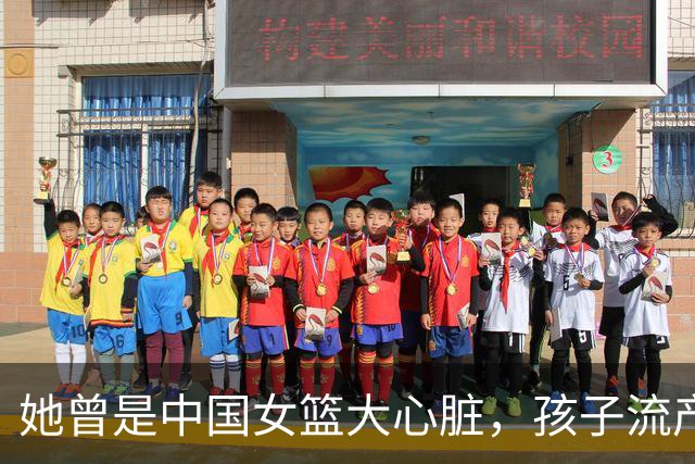 她曾是中国女篮大心脏，孩子流产又被丈夫抛弃，最后因病遗憾早逝
